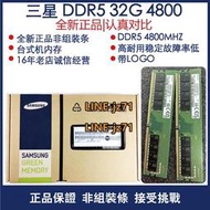 三星 32G/64G  DDR5 4800 原廠 原裝 臺式機內存 筆記本內存