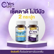 [เซ็ตตาดี ไม่มีมัว ] Real Elixir ประกอบด้วย Yes Care 30 เม็ด และ Odourless Fish Oil 30 เม็ด