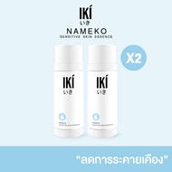 [แพ็คคู่] IKI Nameko Sensitive Skin Essence อิกิ น้ำตบเพิ่มความชุ่มชื่นขั้นสุด เพื่อผิวเด้งอิ่มฟู ดู