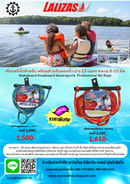 เชือกสกีน้ำสำหรับ พร้อมด้ามจับลอยน้ำ ยาว 23 เมตร ขนาด 8-10 มิล  Wakeboard Kneeboard Watersports  Pro