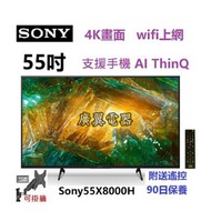 55吋 4K smart TV Sony55X8000H 電視