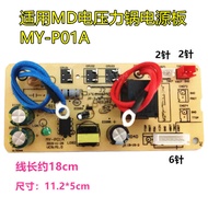Beauty-Drip Electric Pressure Cooker Power Board MY-P01A Motherboard QC50A5/CS5029P/CS5035 Circuit B