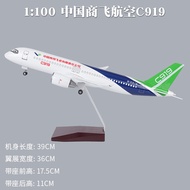 Skymold | โมเดลเครื่องบินพาณิชย์ C919 พร้อมระบบจอด