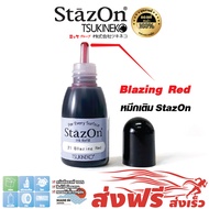 หมึกกันน้ำ ขนาด15 มล. หมึกเติม (สีแดง Blazing Red) ญี่ปุ่น สำหรับเติม แท่นประทับตรา StazOn ประทับบนพ