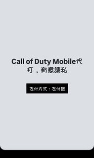 Call of duty mobile代打