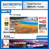創維 - 65吋 65SUE8800 QLED+ (144Hz) 4K 高清智能電視 (送 藍芽耳機, 掛牆架) 創維 Skyworth