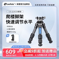 Leofoto LS-223CEX Quick Adjustment Horizontal Hemisphere Integrated 10-Layer Carbon Fiber Tripod for Climbing Low Position