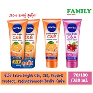 NIVEA นีเวีย เอ็กซ์ตร้าไบร์ท C&amp;E และ C&amp;A วิตามิน โลชั่น 70/180/320 ml.