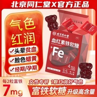 Beijing Tongrentang Heme Iron Gummy Pregnant Women Breastfeeding Period Matching Iron Supplement Ele