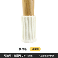 全城熱賣 - 4個 乳白色 雙層針織加厚桌椅 腳套 椅 凳腿保護腳套 枱腳套 椅 腳套 靜音防滑 奶油白