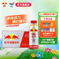 红牛（RedBull）能量饮料瓶装400毫升*15瓶整箱装便携款运动功能 能量饮料瓶装400毫升*15瓶 能量饮料