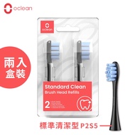 【Oclean 歐可林】P2S5 歐可林電動牙刷通用刷頭2入 標準清潔型