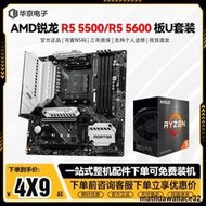 AMD銳龍R5 5600X/5600G/5500/5700散片華碩/微星B550M主板CPU套裝
