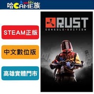 [哈Game族]STEAM正版 PC Rust 末日生存 中文版 線上遊戲模式 唯一的目標就是生存
