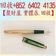 萬寶龍Montblanc  144沙皇尼古拉鋼筆.