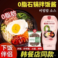 0 Fat Stone Pot Bibimbap Sauce Bibimbap Sauce 0 Fat Low Fat Chili Sauce Rice Sweet Spicy Bibimbap Sa