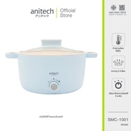 Anitech หม้อไฟฟ้าอเนกประสงค์ 1000 วัตต์ ความจุ 3.5L. รุ่น SMC-1001 [สินค้ารับประกัน 2 ปี]