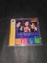 飛圖二友 DVD 金枝玉葉 張國榮 劉嘉玲 袁詠儀