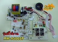อะไหล่แท้/เมนบอร์ดเครื่องทำน้ำอุ่นแม็กซ์/RI-4-WH-B1A-0000-00/MEX/รุ่น MH-9500SP  รุ่นที่ใช้งาน  MH-9