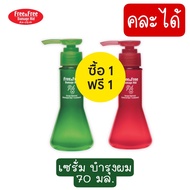 1 แถม 1 คละได้ Free&Free Damage Aid Hair Serum 70 ml.เซรั่มบำรุงผม ฟรีแอนด์ฟรี 70 มล.