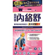 WholeLove MED愛完全醫學系列內絡舒醫學級神經修復配方