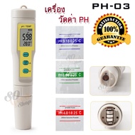 PH-03 Soil Aquarium Pool Water Pen Type Digital LCD PH Meter With ATC เครื่องมือสำหรับวัดค่ากรดด่าง 