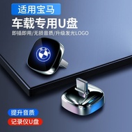 BMW 1/3/5/6GT/7 Series X1x3x5/I3I5 Dedicated Car Songs U Disk Driving Recorder Memory Card 25-7-29 U