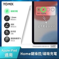 ❤️好物推薦 不輸原廠❤️【YOMIX 優迷】A03 Apple iPad專用磁吸充電顯示藍牙觸控筆(防掌觸/快捷鍵遙控)