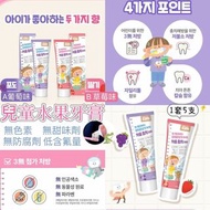 現貨韓國製造 CJ Lion︱兒童水果味牙膏 90g (1套5支）