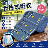 🔥Ship in Taiwan🔥Disposable Card Raincoat Portable Raincoat Full Body Rainproof Gear Adult One Size P