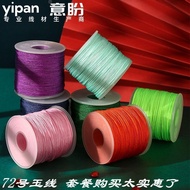 72号玉线 Manual Line 手绳 绳子rope   手工线  金店玉器专用编绳线72号玉线编织手绳加芯玉线手链项链串珠材料