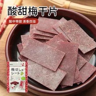 全城熱賣 - 日本 酸梅片梅幹話梅條孕婦開胃休閒小零食LHM