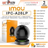 กล้องวงจรปิด IMOU REX 2MP 3.6mm H.265 รุ่น( IPC-A26LP ) พูดคุยได้สองทิศทาง