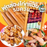 ฟุตลองไก่กรอบรมควัน แพ็ค1กก. 🌭 13ชิ้น ไส้กรอกไก่รมควัน 🚛 ค่าส่งเหมาราคาเดียว ฟรีโฟมทั่วไทย❗️คละได้ทั