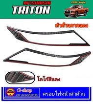 ครอบไฟ Mitsubishi Ttiton ปี2019-2022 RR ใส่ได้ 2และ4 ประตู ไททัน triton ของแต่งtriton ไททัน กรอบไฟแต