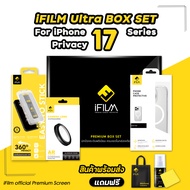 🎁 iFILM Ultra Box Set Privacy 360 For iPhone 17promax 17pro 17 air ฟิล์มหน้า +  ฟิล์มเลนส์กล้อง + เค