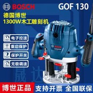 博世（BOSCH）GOF 130雕刻機電木銑手持修邊機木工電動工具