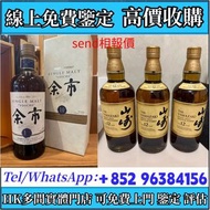 日本威士忌，洋酒 紅酒 威士忌 茅台 馬爹利、麥卡倫、人头马 干邑 ,長頸Fov、名仕、卡慕 XO、拉菲Lafita， 武當Monton，瑪歌Margaux，帕圖斯Petrus，羅曼尼康帝Romann