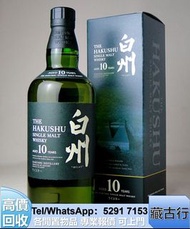 全港購 白州 威士忌 余市Yoichi、罗曼尼·康帝Romanee Conti、Petrus柏翠、拉圖 白州Hakushu 響HIBIKI 罗曼尼·康帝Romanee Conti 木桐酒莊Chatea