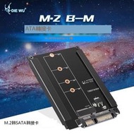 NGFF轉SATA3轉接卡M2 KEY B-M SSD固態硬盤轉6G接轉換卡M2擴展卡