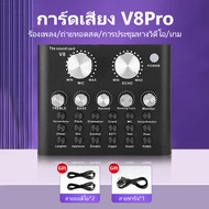 [ร้านค้าในพื้นที่]V8/V8S sound card Live Sound Card เครื่องเปลี่ยนเสียงภายนอกสำหรับโทรศัพท์มือถือคอมพิวเตอร์ Sound Card ถ่ายทอดสด การ์ดเสียง