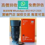 連鎖實體店 全港澳免費上門 : Sony FE 90mm F2.8 Macro G OSS SEL90M28G ，舊相機，ccd相機，復古相機，數位相機，相機，鏡頭，徠卡 Leica，蔡司 Zeiss