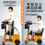 泰合 - 電動輪椅車輔助站立老年人殘疾人代步車四輪康復訓練助行器車