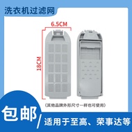 Suitable for Zhigao Washing Machine Filter Mesh XQB85-5B36 XQB100-5801 XQB100-6B36 Filter Box