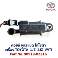 Ignition Coil TOYOTA Igniter 90919-02216 89621-22020 22030 Engine 1JZ 2JZ VVTi Genuine Parts Second-