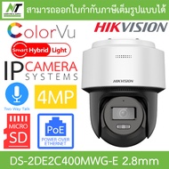 ***ไม่ใช่กล้อง Wi-Fi*** HIKVISION กล้องวงจรปิด IP 4MP คุยโต้ตอบได้ PAN&TILT DS-2DE2C400MWG-E 2.8mm B