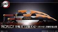 全新日版 Proplica 鬼滅之刃 音柱 宇髓天元 日輪刀 (膠料玩具收藏品) / PROPLICA Nichirin Sword（Tengen Uzui）