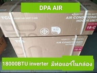 TCL แอร์ ขนาด 18580 BTU / ขนาด 18000BTU ระบบ Inverter อินเวอร์เตอร์ เครื่องปรับอากาศติดผนังรุ่น TAC-