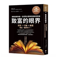 [957B] Brand New📕< Rich Eyes: Let Money Chase You, the World's Top Rich Study Room and Thinking > Ri