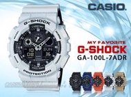 CASIO 時計屋 卡西歐手錶 G-SHOCK GA-100L-7A 男錶 樹脂錶帶 防震 防磁 倒數計時器 LED